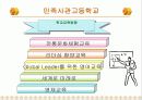 [자립형사립고] 민족사관학교의 특징 8페이지