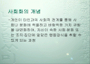 [교육] 사회화의 개념과 이론들 2페이지