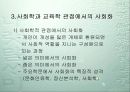 [교육] 사회화의 개념과 이론들 5페이지