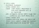 [교육] 사회화의 개념과 이론들 7페이지