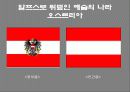 서부유럽국가의 소개 12페이지