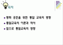 통일교육의 이론과 역사 2페이지