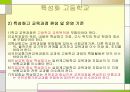 특성화 고등학교의 특징과 문제점 8페이지
