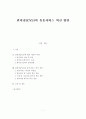 편의점(CVS)의 유통서비스 혁신 방안 1페이지
