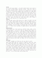 [무속신앙] 한국의 굿의 특징과 종류 4페이지