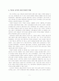 우리나라 저출산의 원인과 대책방안 5페이지