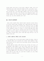 우리나라 저출산의 원인과 대책방안 7페이지