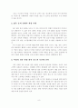 우리나라 저출산의 원인과 대책방안 8페이지