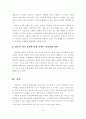 우리나라 저출산의 원인과 대책방안 10페이지