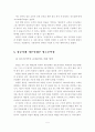 편의점 성공사례 5페이지