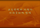 [입시제도] 교육선발과 시험의 사회문화적 성격 1페이지