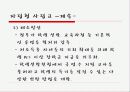 [입시제도] 교육선발과 시험의 사회문화적 성격 25페이지