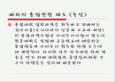 [입시제도] 교육선발과 시험의 사회문화적 성격 32페이지