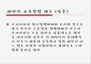 [입시제도] 교육선발과 시험의 사회문화적 성격 34페이지