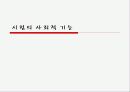 [입시제도] 교육선발과 시험의 사회문화적 성격 55페이지