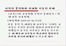 [입시제도] 교육선발과 시험의 사회문화적 성격 63페이지