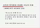 [입시제도] 교육선발과 시험의 사회문화적 성격 64페이지