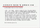 [입시제도] 교육선발과 시험의 사회문화적 성격 69페이지