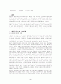 [역사]독립신문 독립협회 만민공동회 2페이지