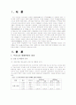 [A+ 완성] 우리나라의 체형변화의 양상 ,원인 및 건강체중의 중요성에 대한 고찰 2페이지