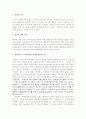 경찰관직무집행법 제5조 '위험발생의 방지 및 예방'에 관하여 2페이지