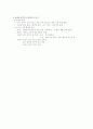 [복식문화] 고대·중세 서양 복식의 문화적 특성 4페이지