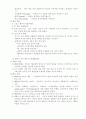 [복식문화] 현대 복식의 문화적 특성 4페이지