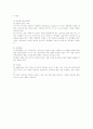 [복식문화] 멋내기를 위한 패션 코디 5페이지