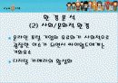 싸이월드의 미니홈피 마케팅 분석 7페이지