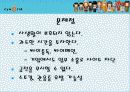 싸이월드의 미니홈피 마케팅 분석 29페이지