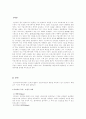정치커뮤니케이션의 인테넷의 영향과 문제점 3페이지