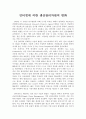 인터넷에 의한 생산관리의 변화 1페이지