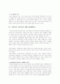 우리나라 사교육(선행학습)의 실태와 효과 여부 2페이지