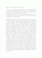 우리나라 사교육(선행학습)의 실태와 효과 여부 10페이지