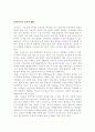 우리나라 사교육(선행학습)의 실태와 효과 여부 11페이지