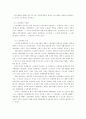 한국 노사관계의 특징 및 해결방안 8페이지