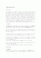 근체시의 형식과 규율 (압운 평측, 대구) 1페이지
