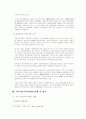 FTAA에 대한 우리나라의 영향 및 대응방안 8페이지