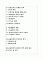 삼성전자의 경영전략-기업성공요인 및 문제점과 인사제도 분석 2페이지