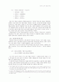 한국어 조사의 갈래와 특성 9페이지