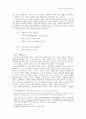 한국어 조사의 갈래와 특성 11페이지