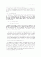 한국어 조사의 갈래와 특성 15페이지