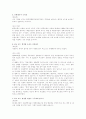 새만금 간척사업 4페이지