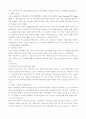 의제설정이론의 등장과 발전, 개념 및 가정 6페이지