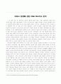 이라크 전쟁에 관한 미국 언론의 보도 행태 1페이지