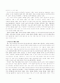 이라크 전쟁과 전후 처리 과정 4페이지