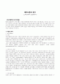 페미니즘과 광고(소비문화의 관점에서) 2페이지