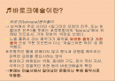 바로크 음악 2페이지