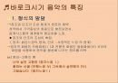 바로크 음악 4페이지