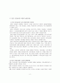 민간보험의 도입 7페이지